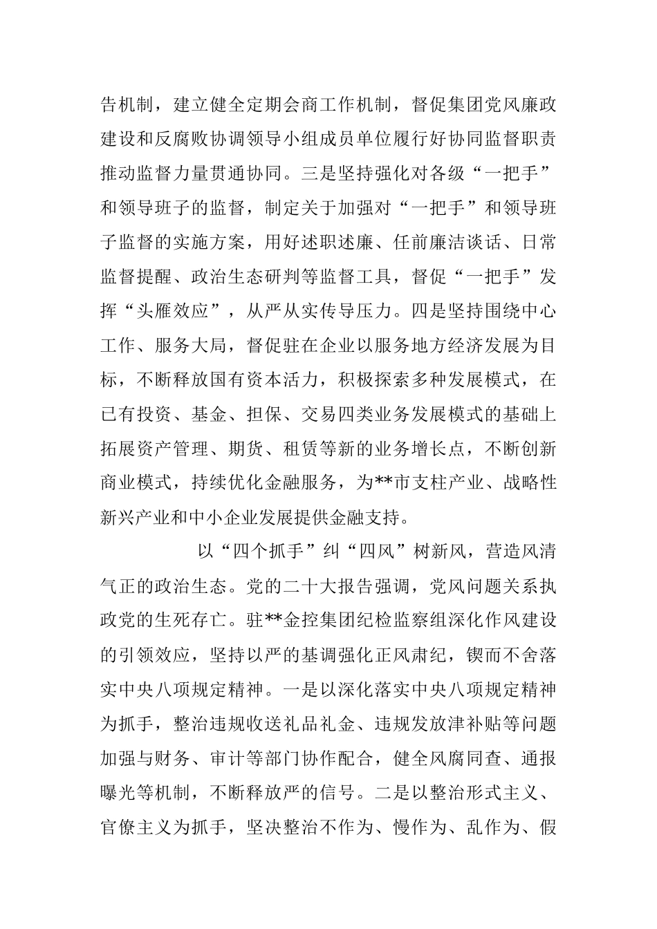 在2023年理论学习中心组专题研讨交流会上的发言稿.docx_第3页