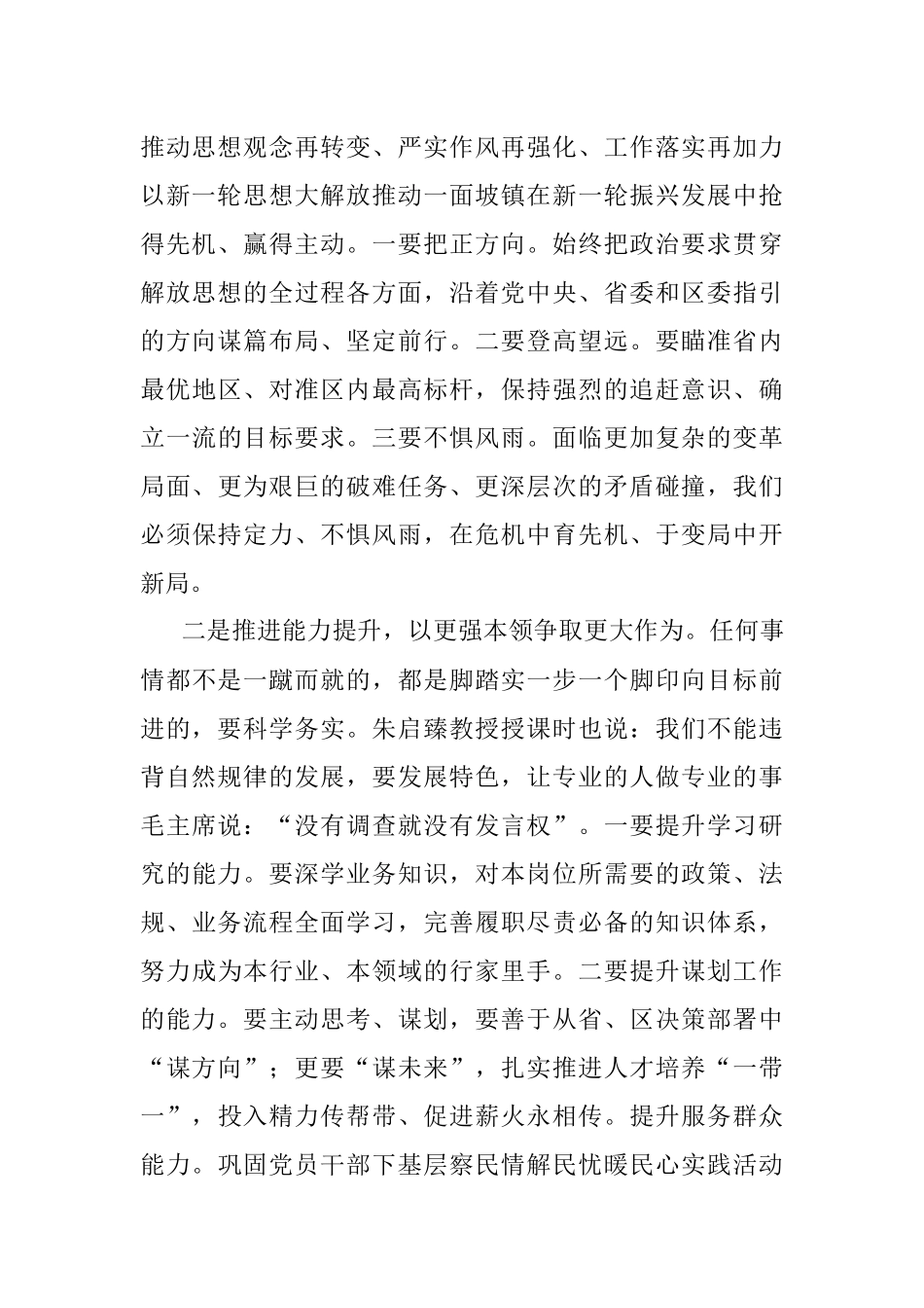 在参加2023年思想能力作风建设学习班总结.docx_第2页