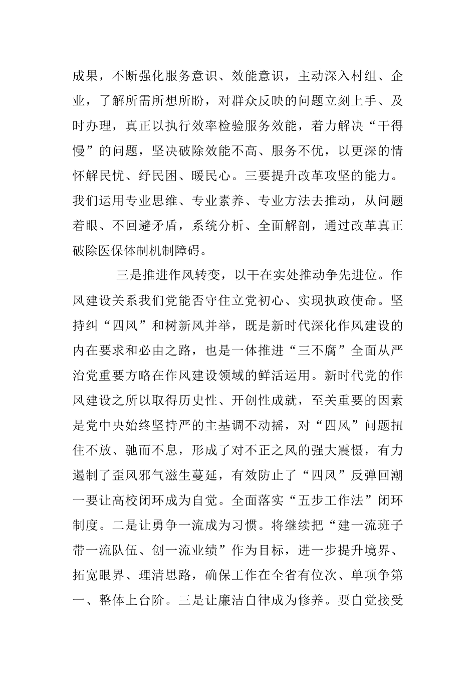 在参加2023年思想能力作风建设学习班总结.docx_第3页