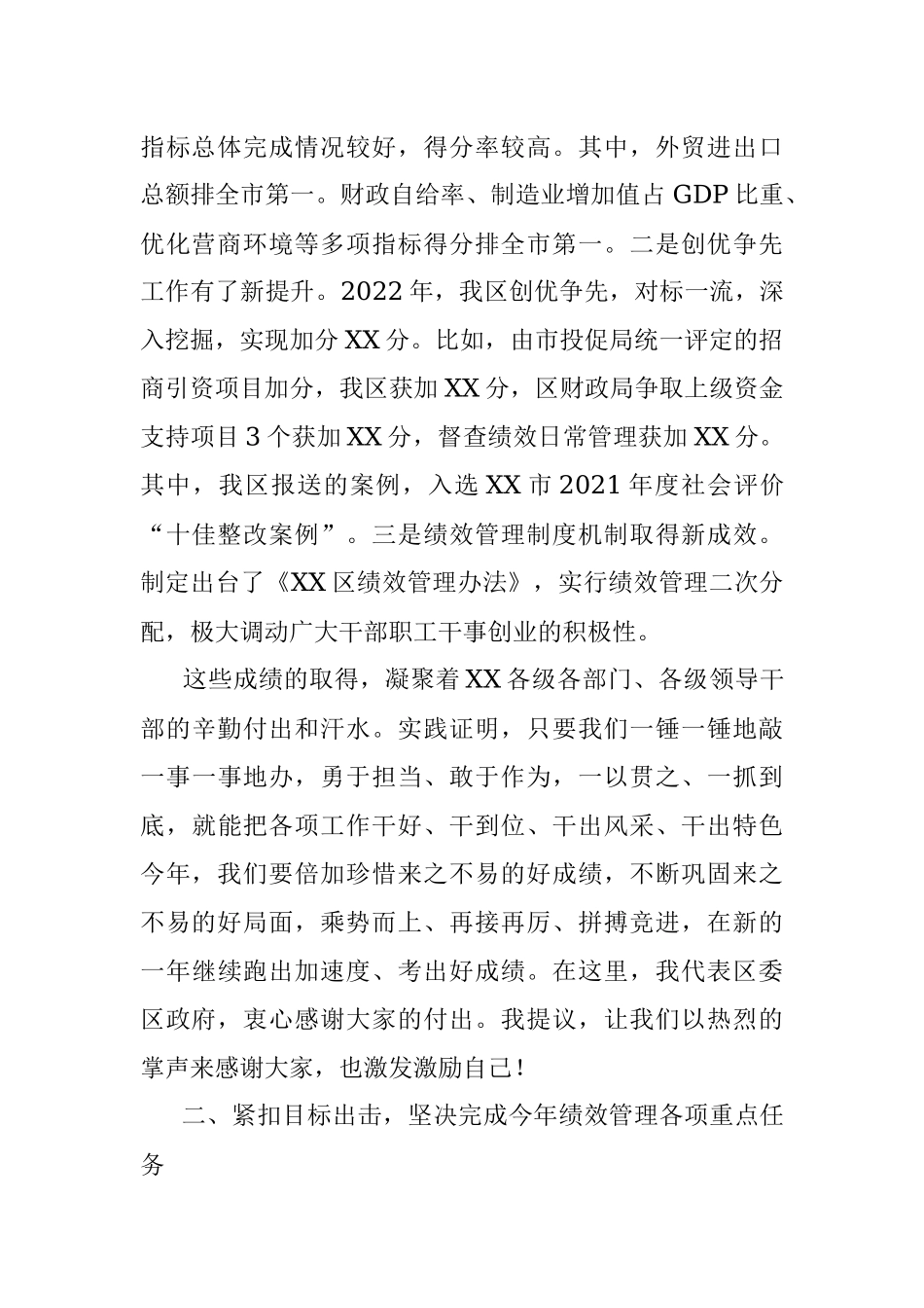 书记在2023年绩效管理工作会议上的讲话.docx_第2页