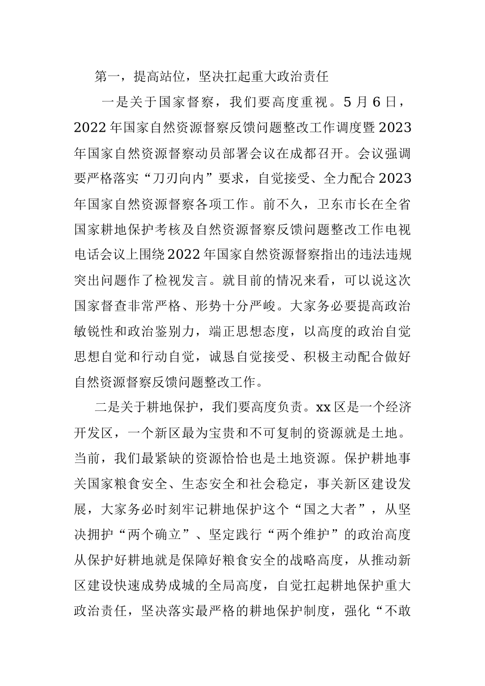 在2023年国家自然资源督察动员部署、耕地保护及地质灾害防治工作会议上的讲话.docx_第2页