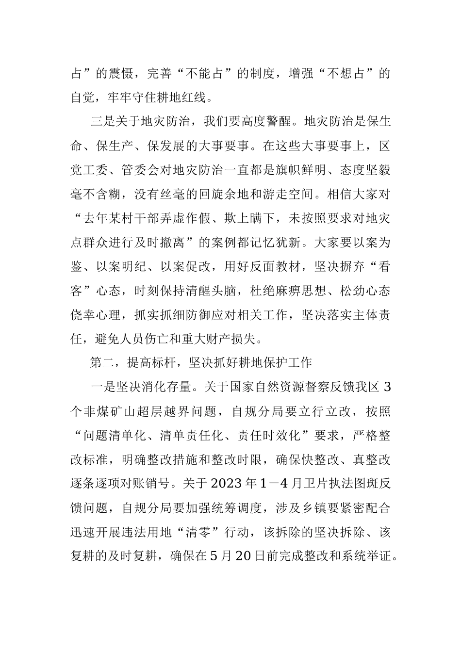 在2023年国家自然资源督察动员部署、耕地保护及地质灾害防治工作会议上的讲话.docx_第3页