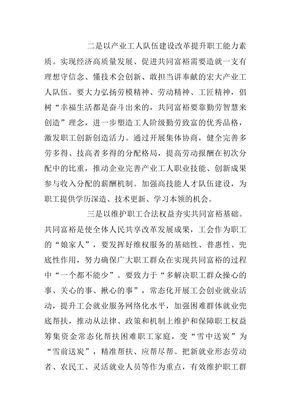工会主席在2023年专题读书班上的发言稿.docx_第2页