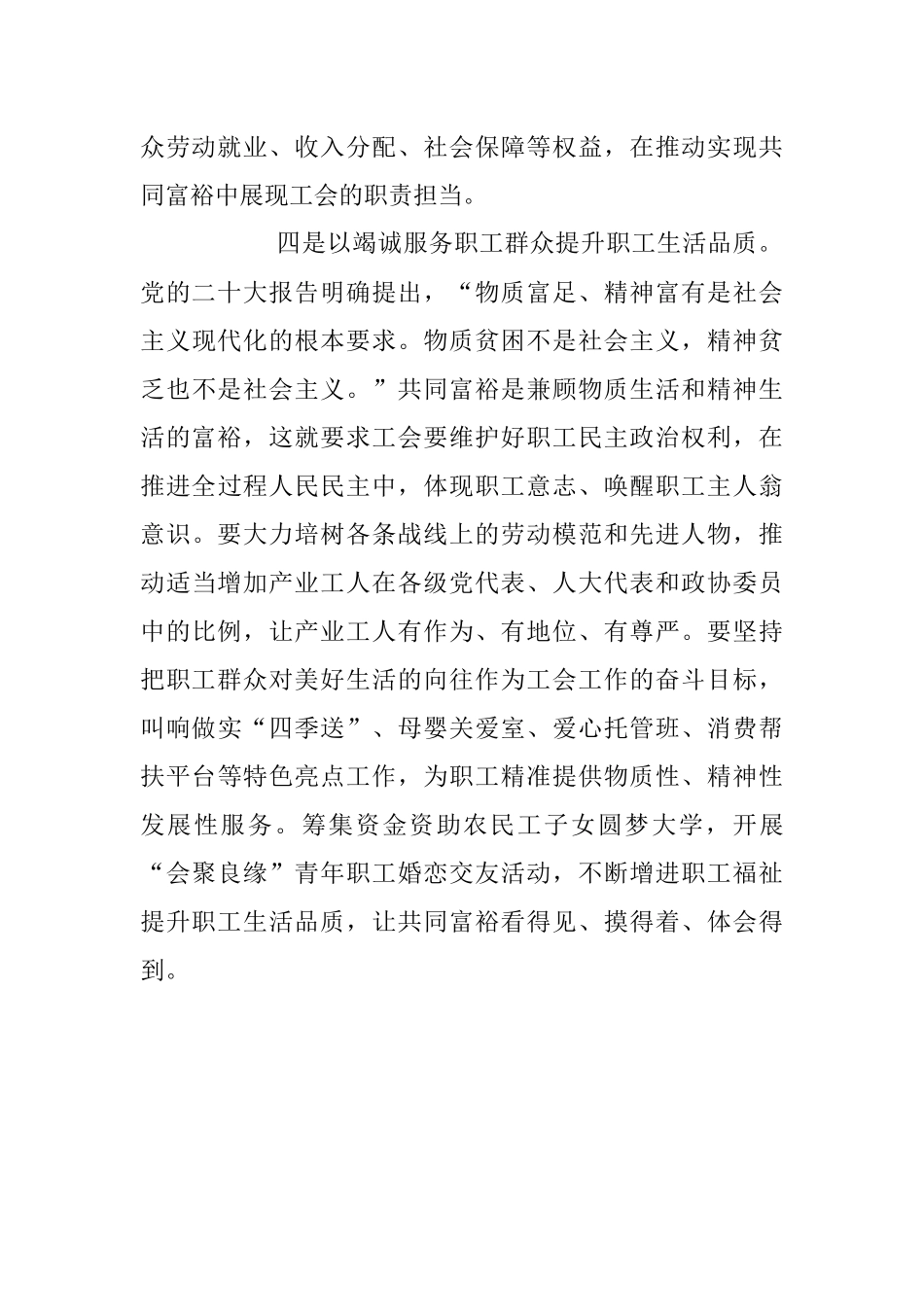 工会主席在2023年专题读书班上的发言稿.docx_第3页