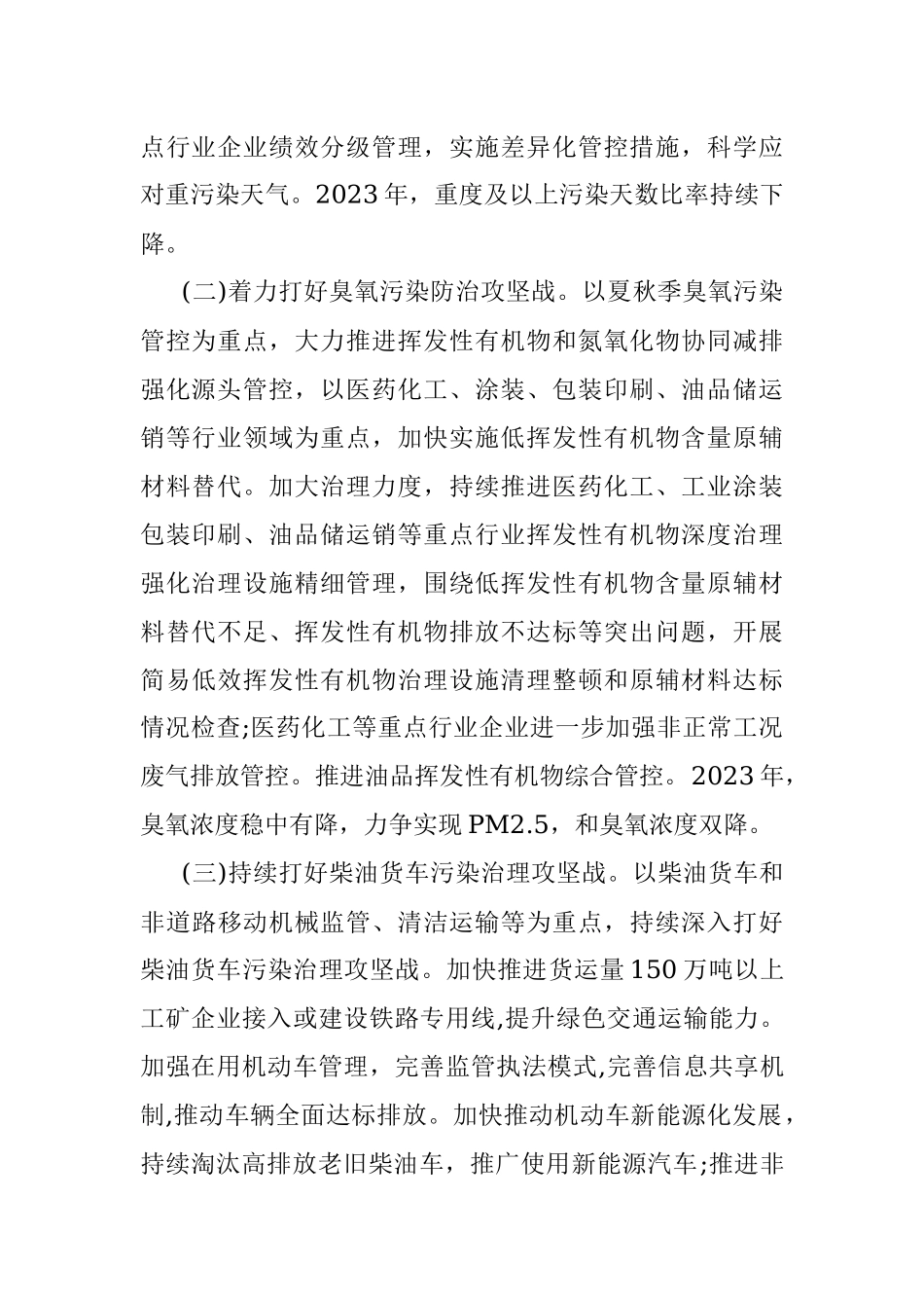 蓝天保卫战2023年工作方案(参考模板).docx_第2页