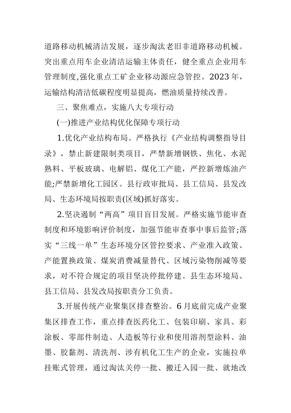 蓝天保卫战2023年工作方案(参考模板).docx_第3页