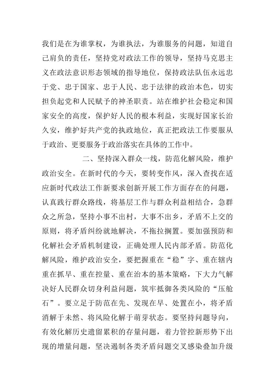 参加2023年政法系统政治轮训心得体会.docx_第2页
