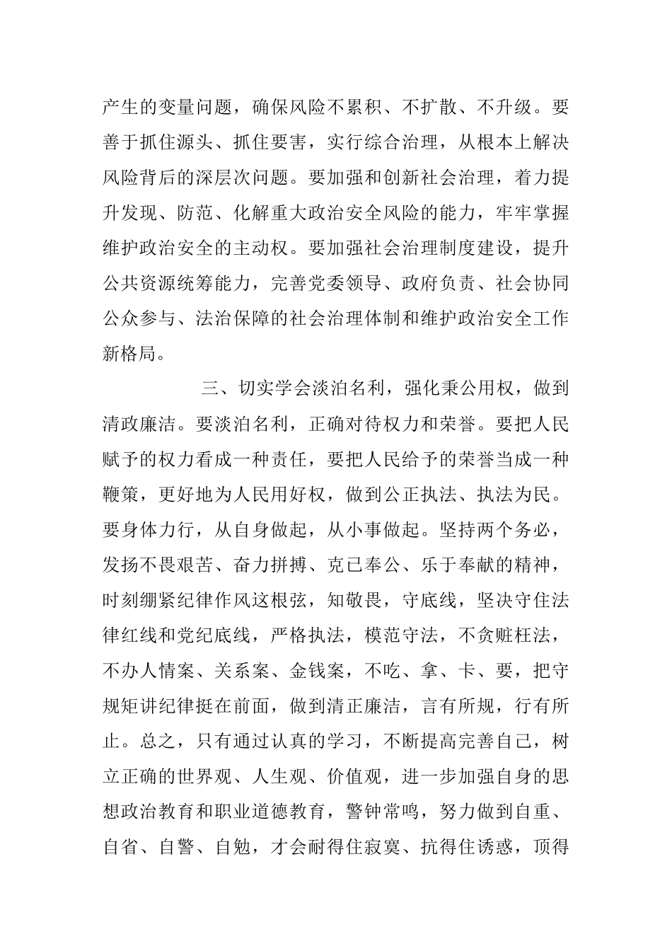 参加2023年政法系统政治轮训心得体会.docx_第3页