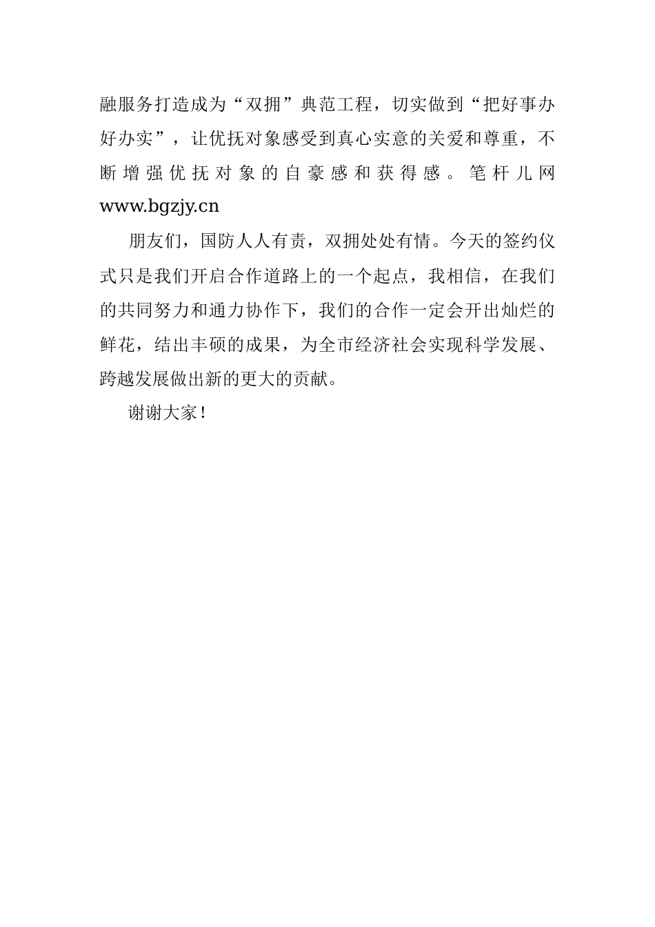 2023年银行市分行在拥军优抚战略合作协议签约仪式的讲话材料.docx_第2页