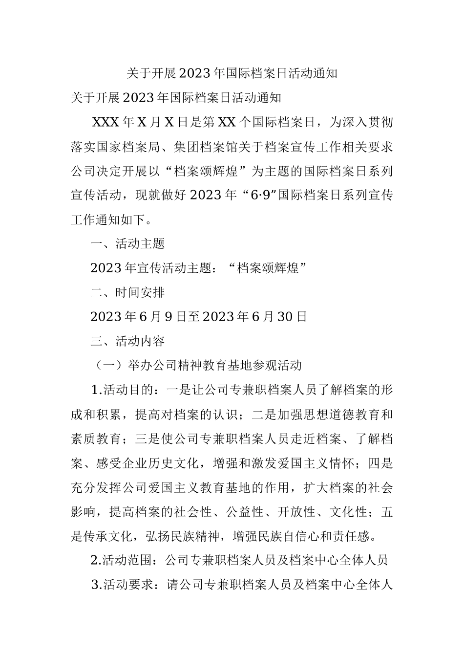 关于开展2023年国际档案日活动通知.docx_第1页
