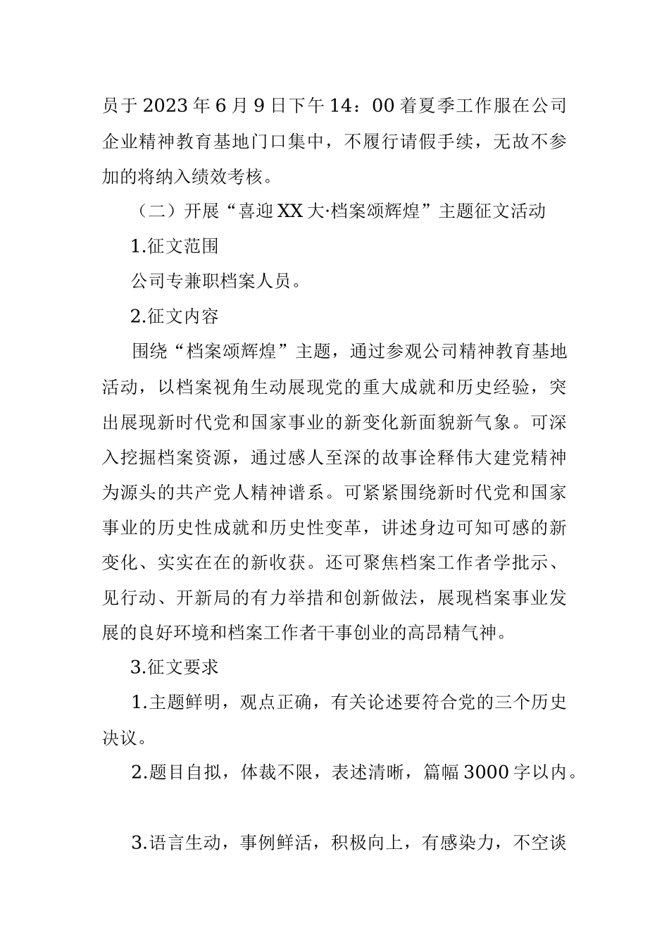 关于开展2023年国际档案日活动通知.docx_第2页