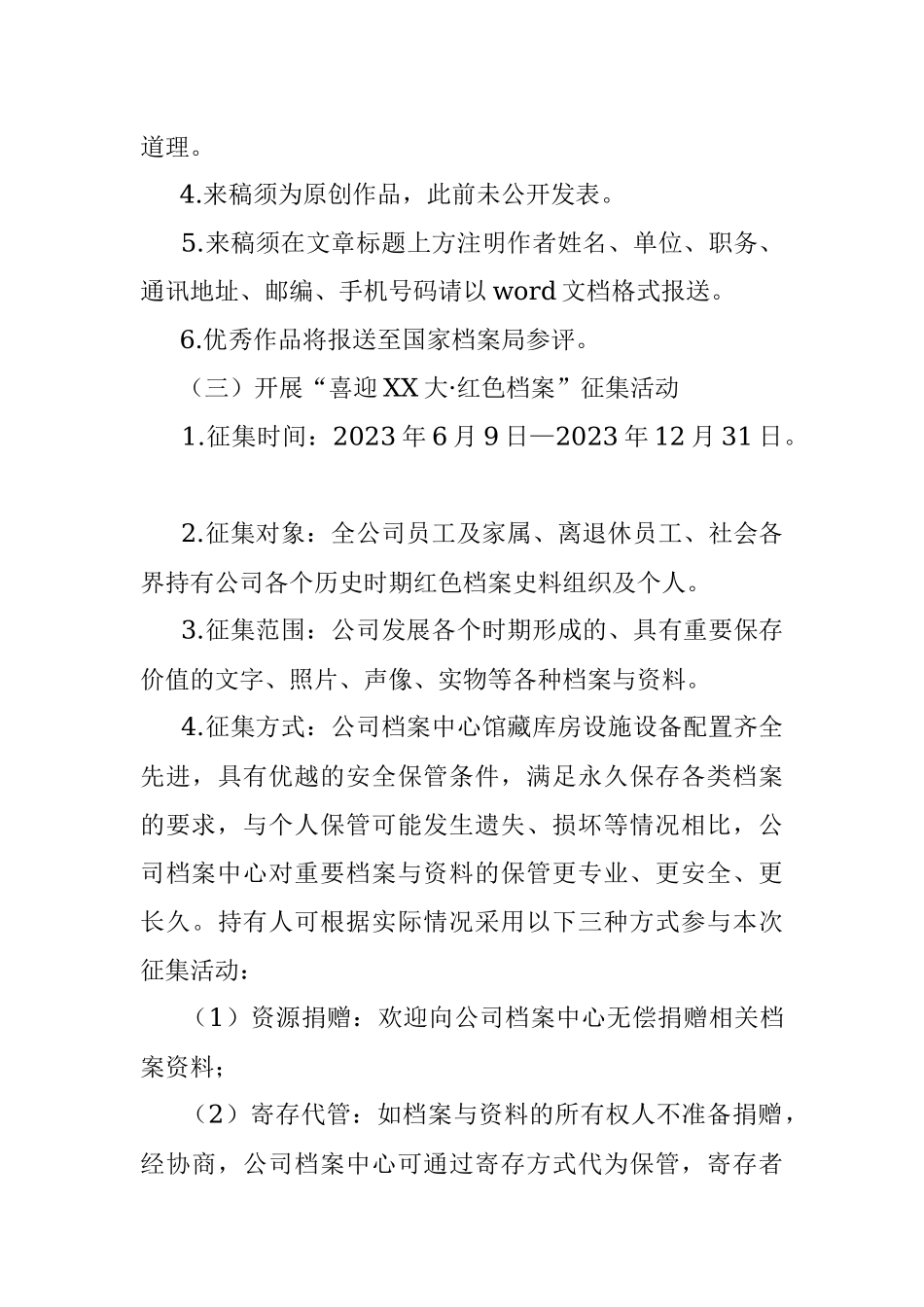 关于开展2023年国际档案日活动通知.docx_第3页