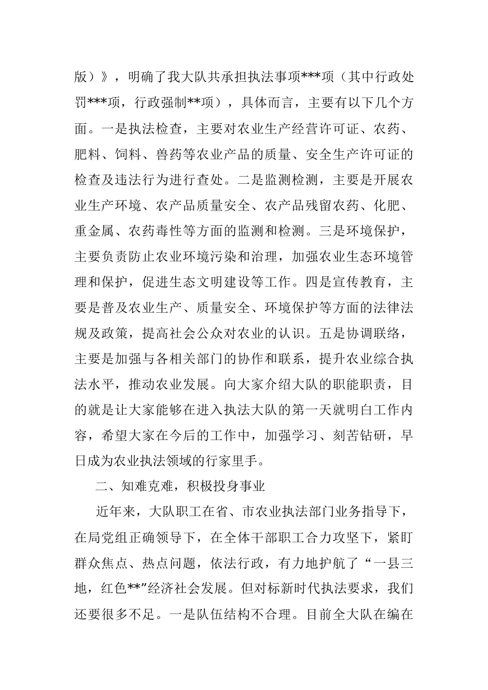 在2023年农业执法大队新老队员见面会上的讲话.docx_第2页