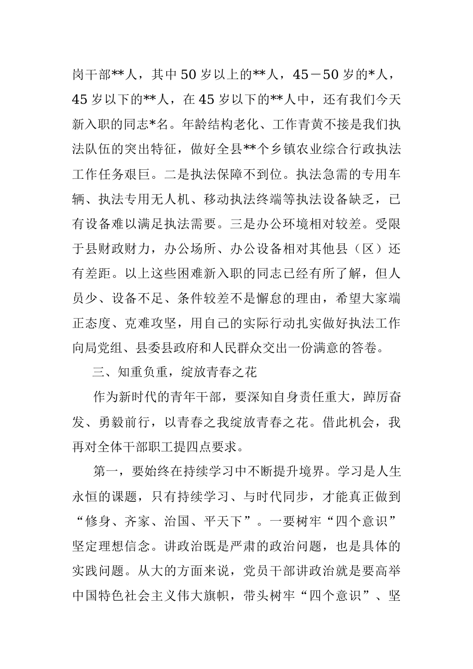 在2023年农业执法大队新老队员见面会上的讲话.docx_第3页