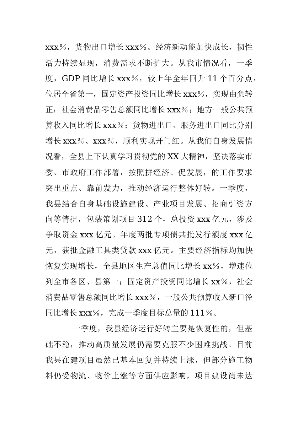 2023年领导干部在经济工作分析会议上的讲话.docx_第2页