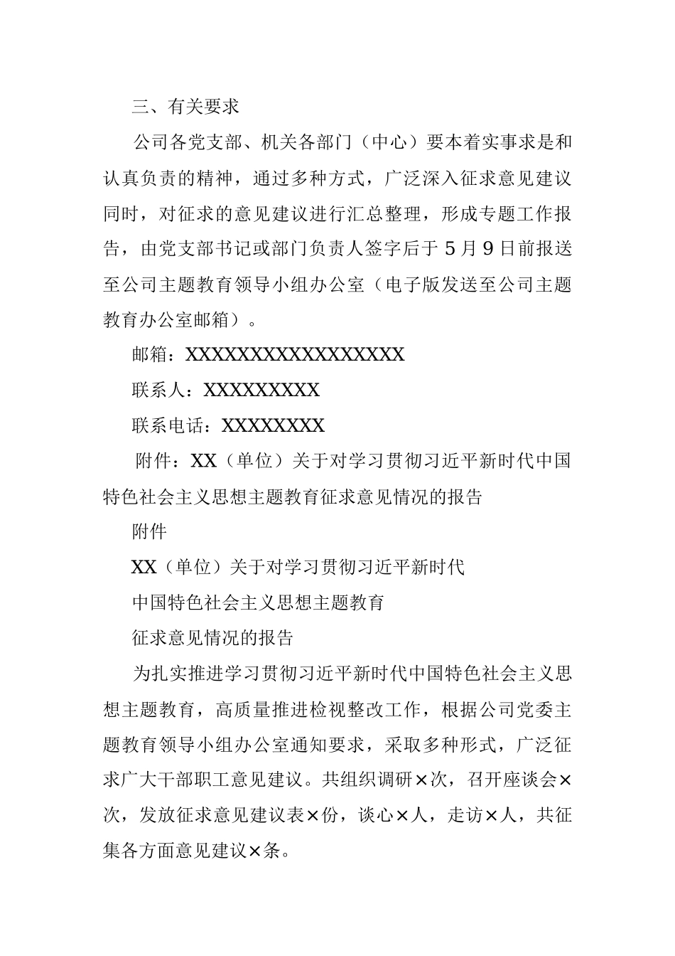 关于学习贯彻2023年主题教育征求意见建议的实施方案.docx_第2页