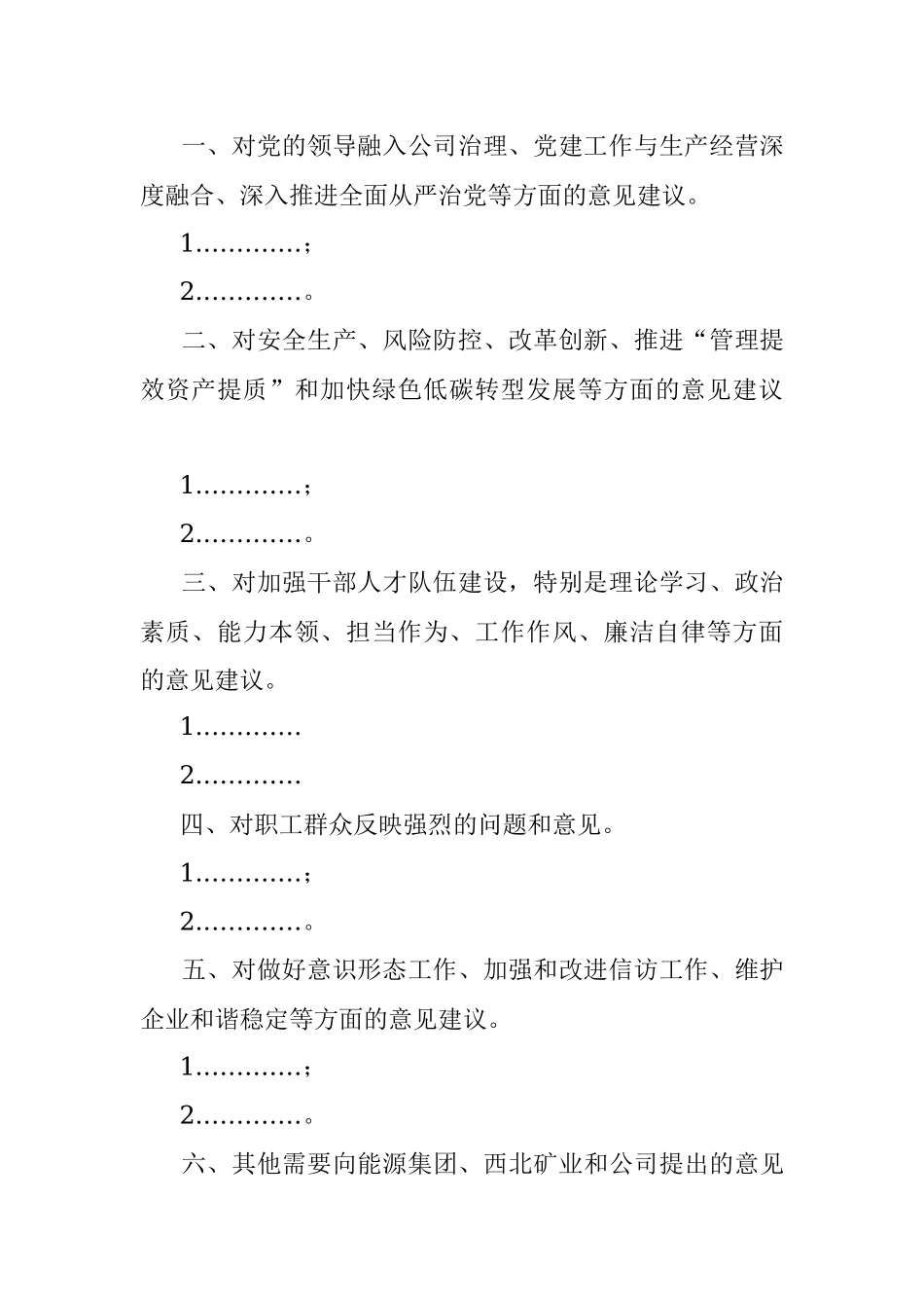 关于学习贯彻2023年主题教育征求意见建议的实施方案.docx_第3页
