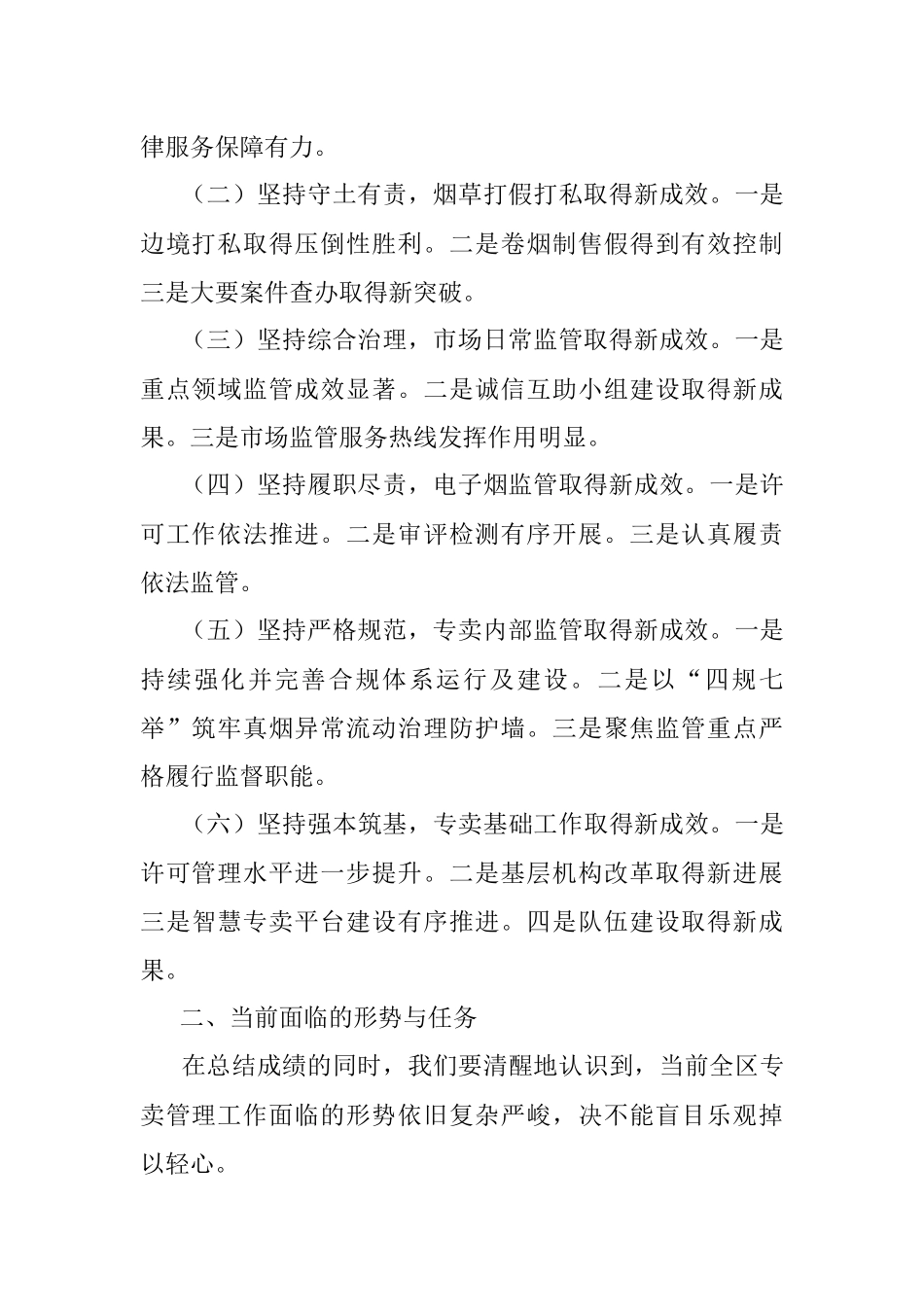 在2023年全区烟草专卖管理工作会议上的讲话.docx_第2页