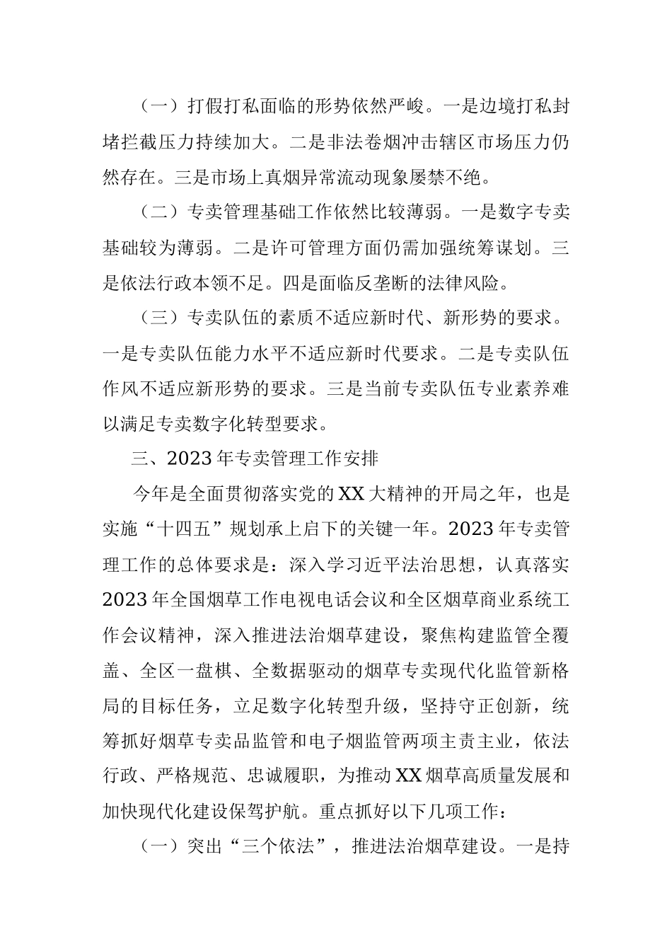 在2023年全区烟草专卖管理工作会议上的讲话.docx_第3页