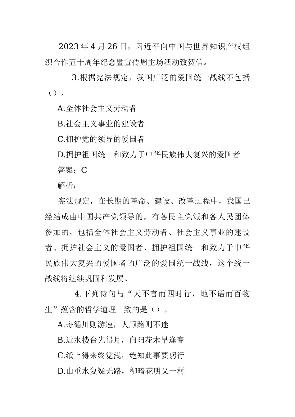 公考遴选每日考题10道（2023年5月10日）.docx_第2页