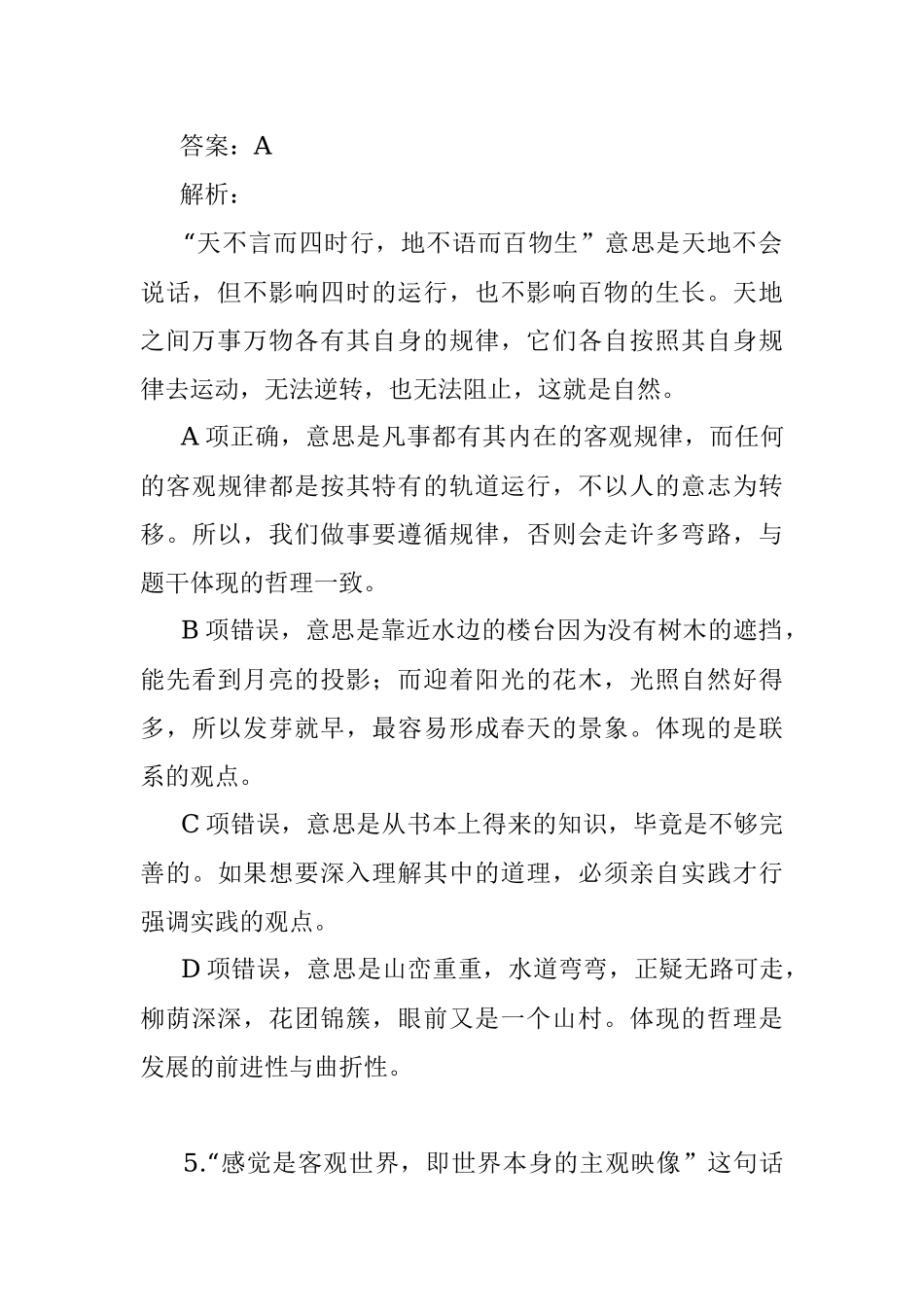 公考遴选每日考题10道（2023年5月10日）.docx_第3页