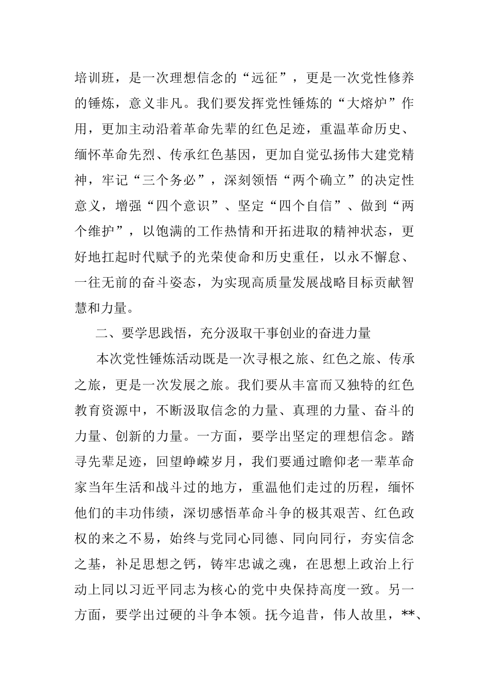 在2023年国企公司党性锤炼培训班开班仪式上的动员讲话.docx_第2页