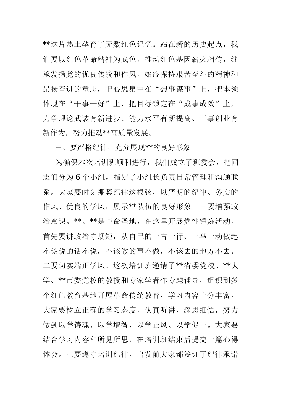 在2023年国企公司党性锤炼培训班开班仪式上的动员讲话.docx_第3页