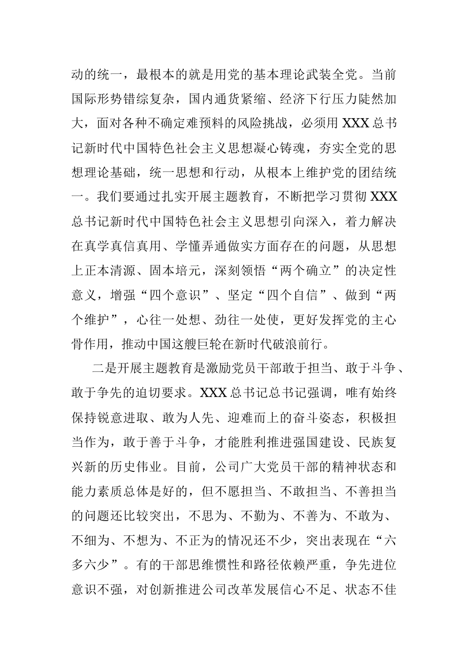 XX国企董事长学习贯彻2023年主题教育工作部署会上的报告讲话.docx_第2页