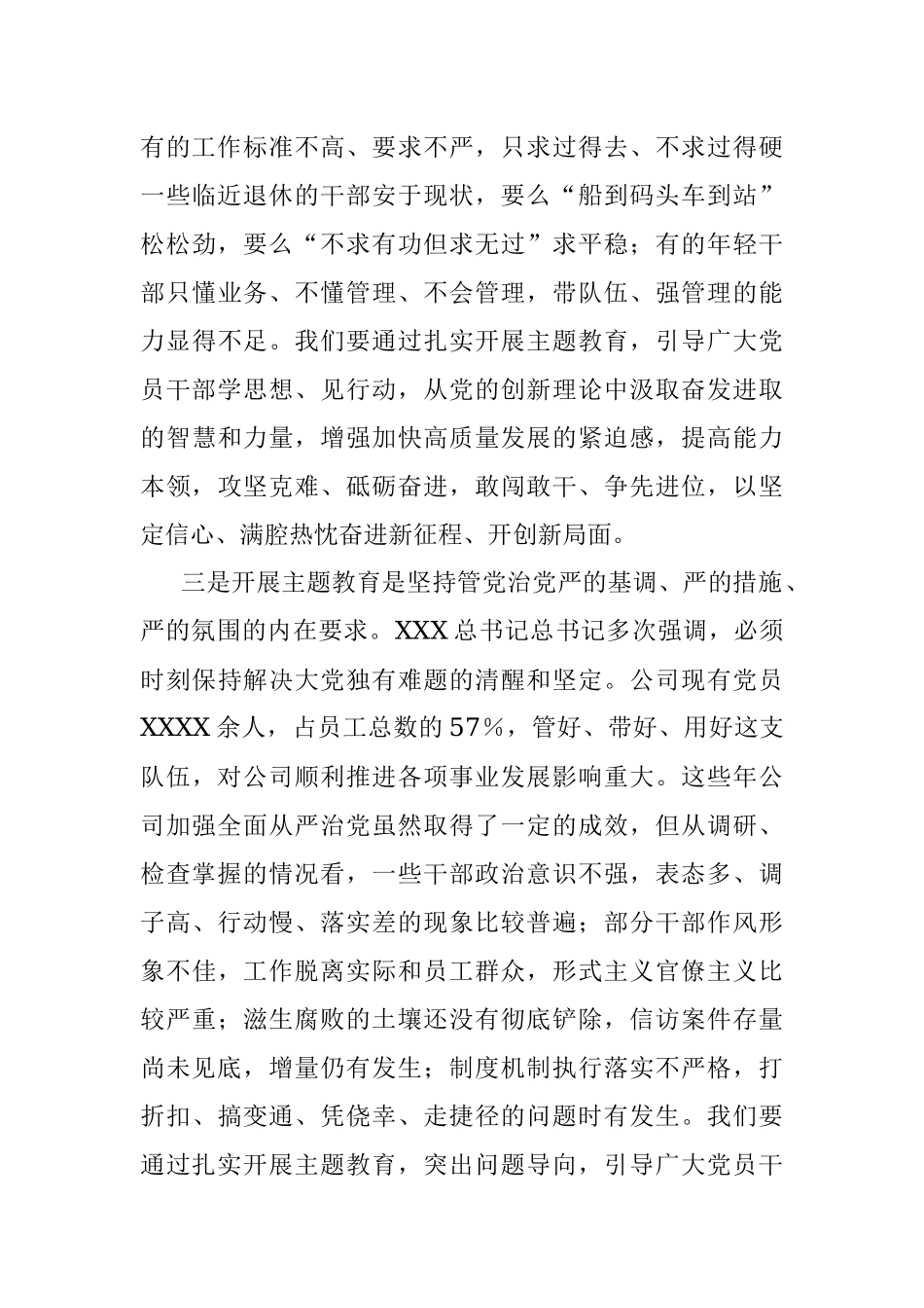 XX国企董事长学习贯彻2023年主题教育工作部署会上的报告讲话.docx_第3页