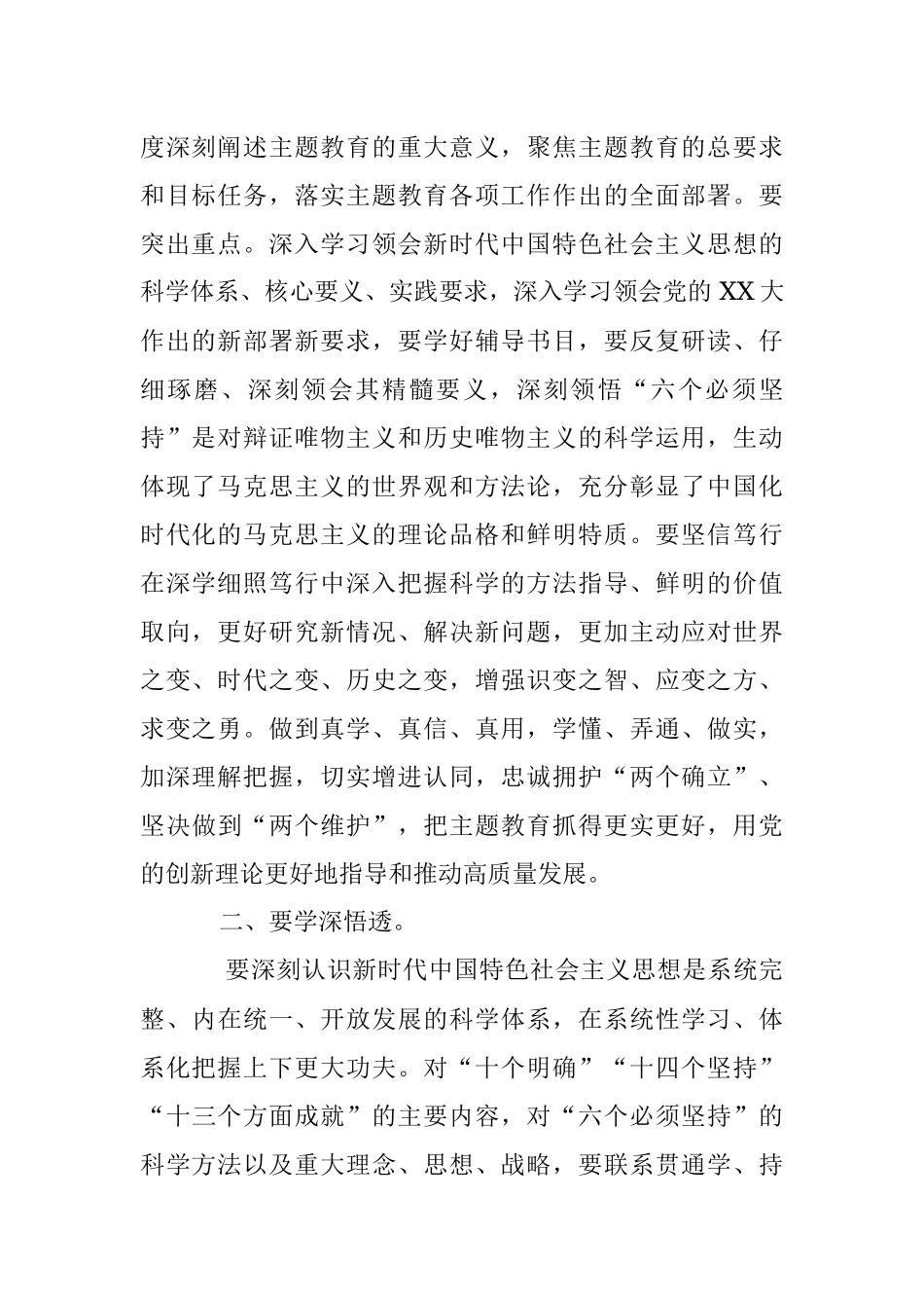 在2023年主题教育读书班开班式上的讲话.docx_第2页