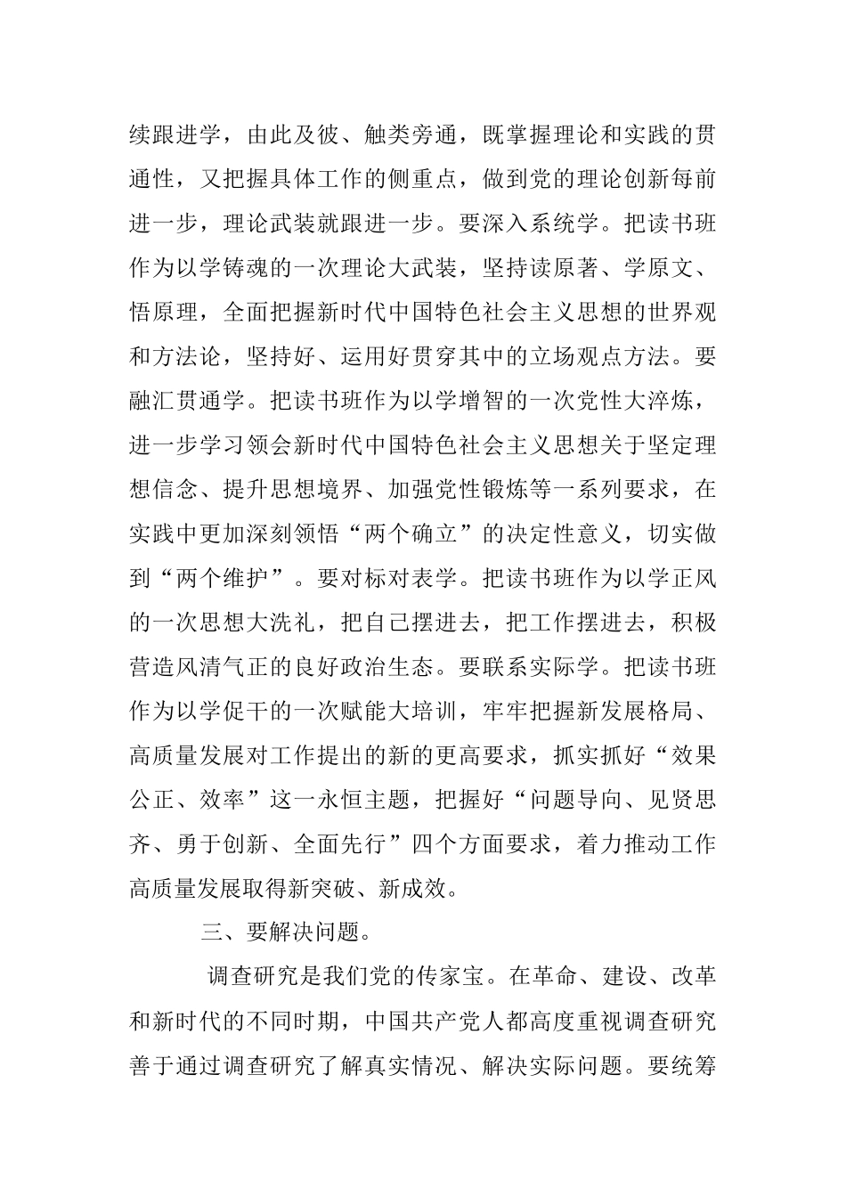 在2023年主题教育读书班开班式上的讲话.docx_第3页