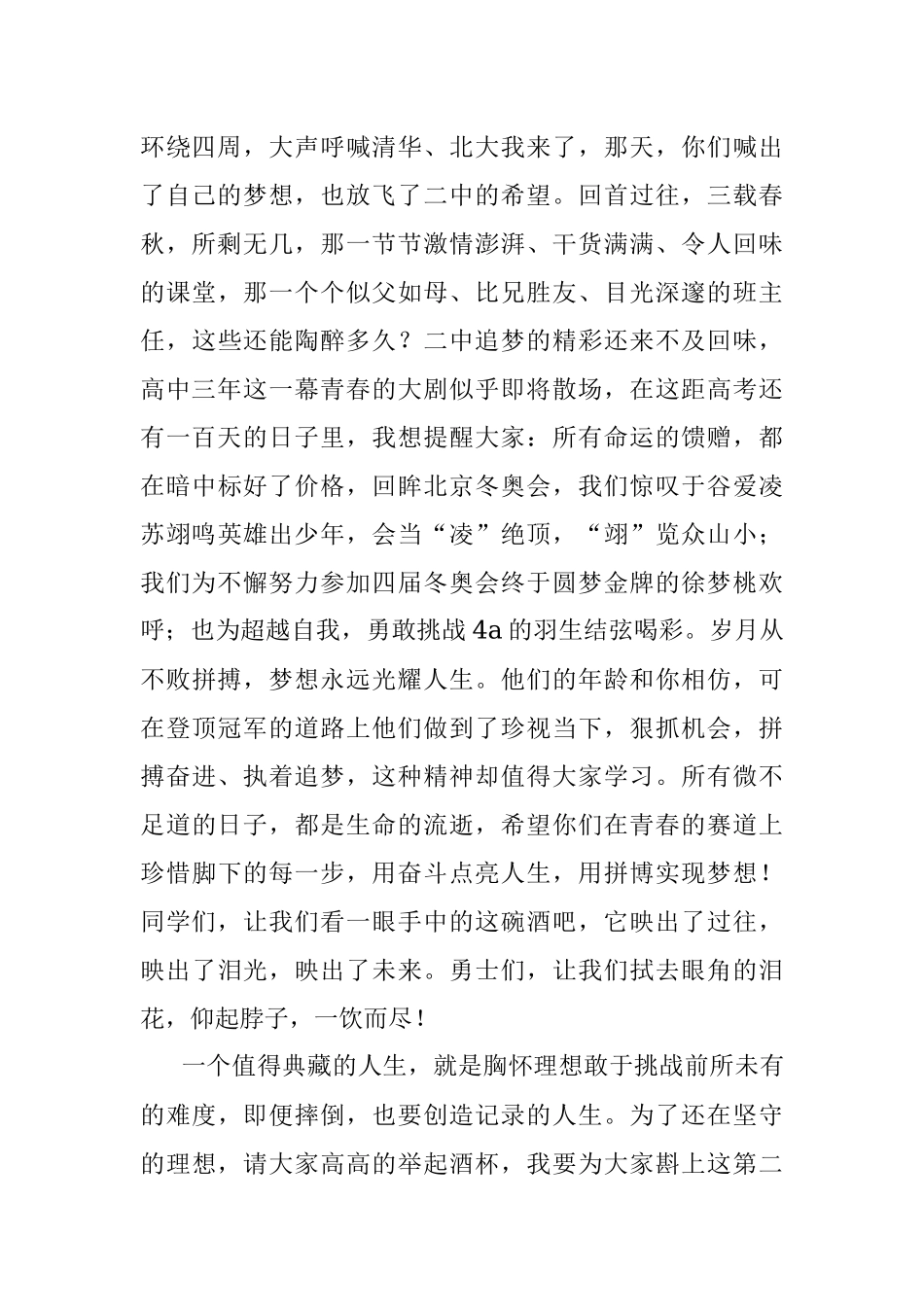 在XX中学2022届高三百日冲刺大会上的发言.docx_第2页