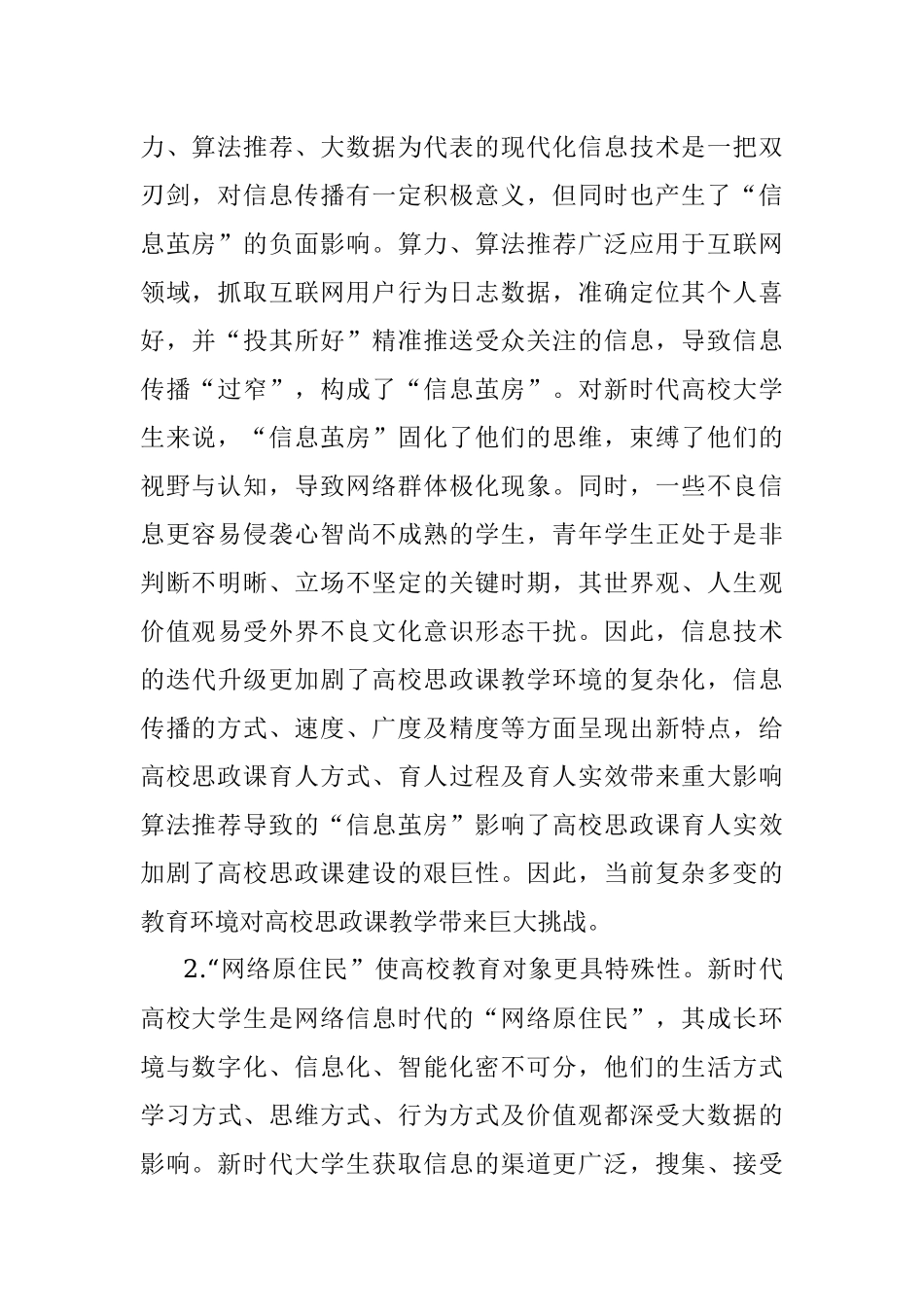 2023年高校思政课建设交流材料.docx_第2页