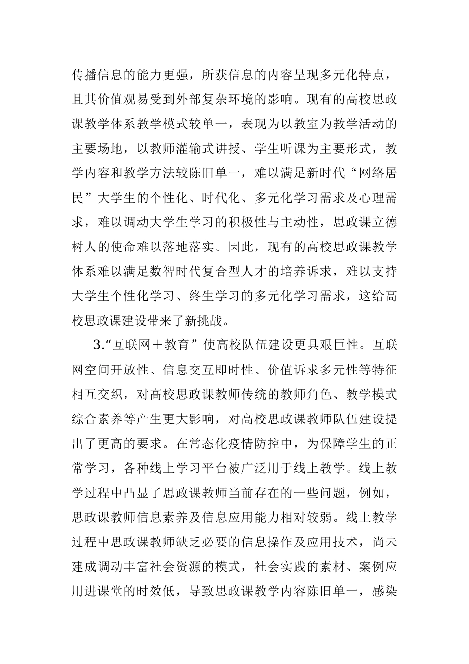 2023年高校思政课建设交流材料.docx_第3页