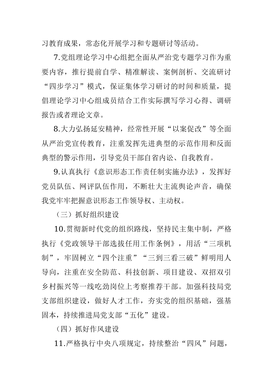 局2023年全面从严治党主体责任清单.docx_第3页