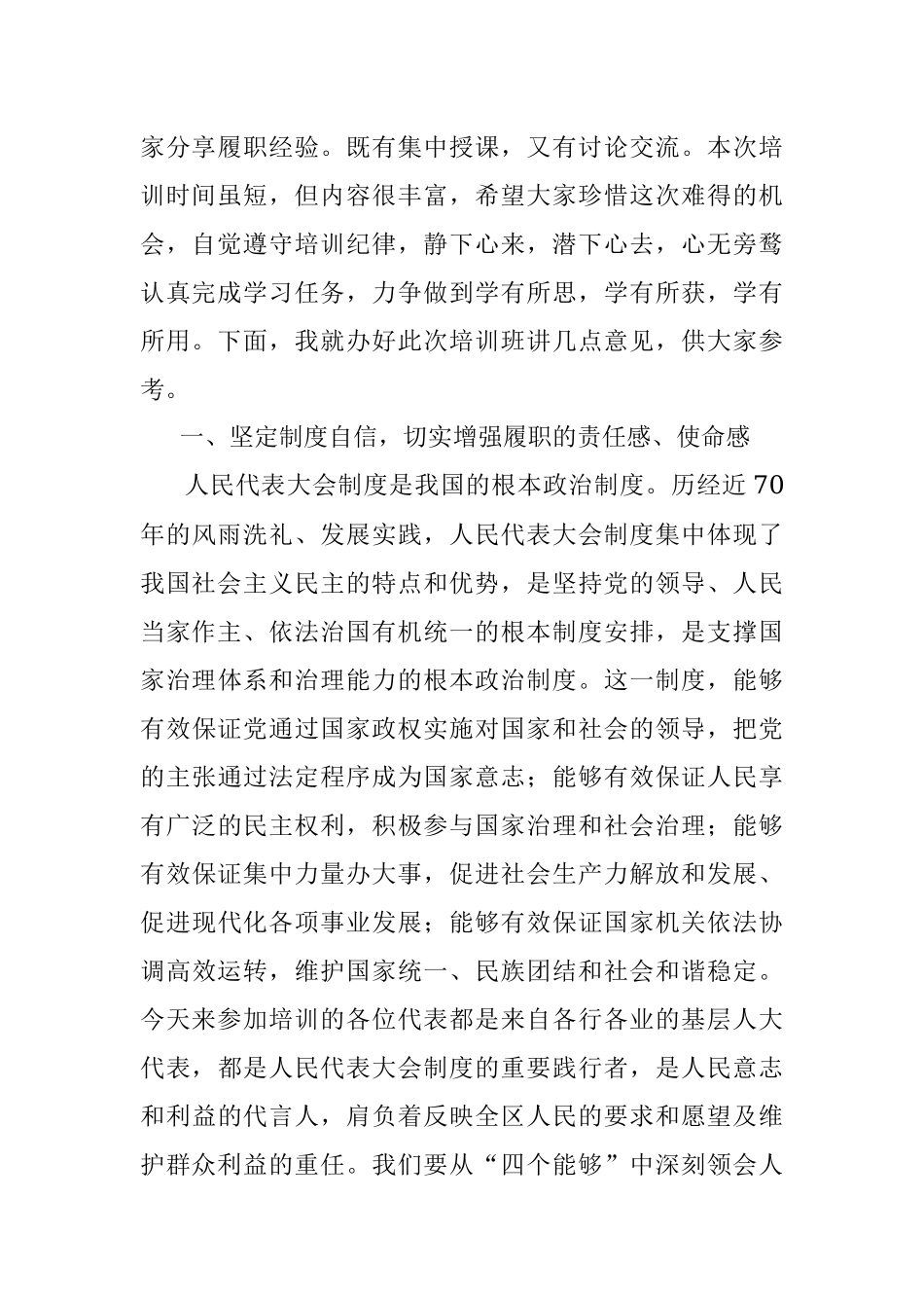 在2023年区人大代表履职学习培训班开班仪式上的讲话.docx_第2页