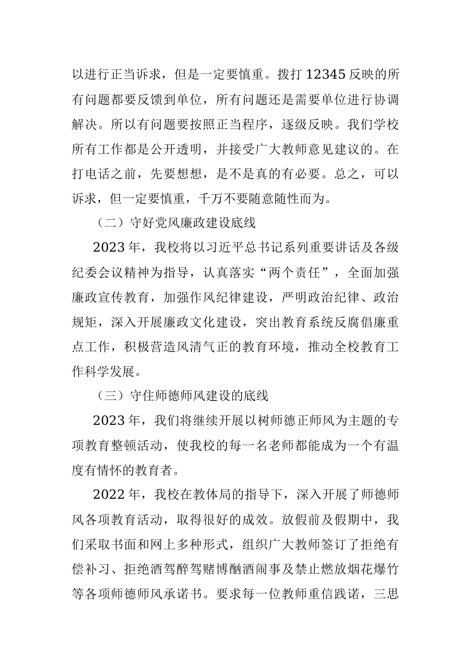 XX中学2023年党建工作计划.docx_第2页