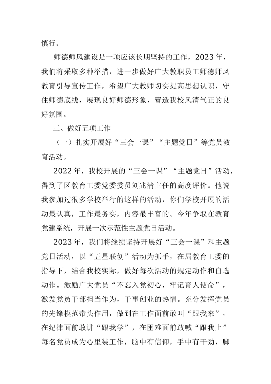 XX中学2023年党建工作计划.docx_第3页