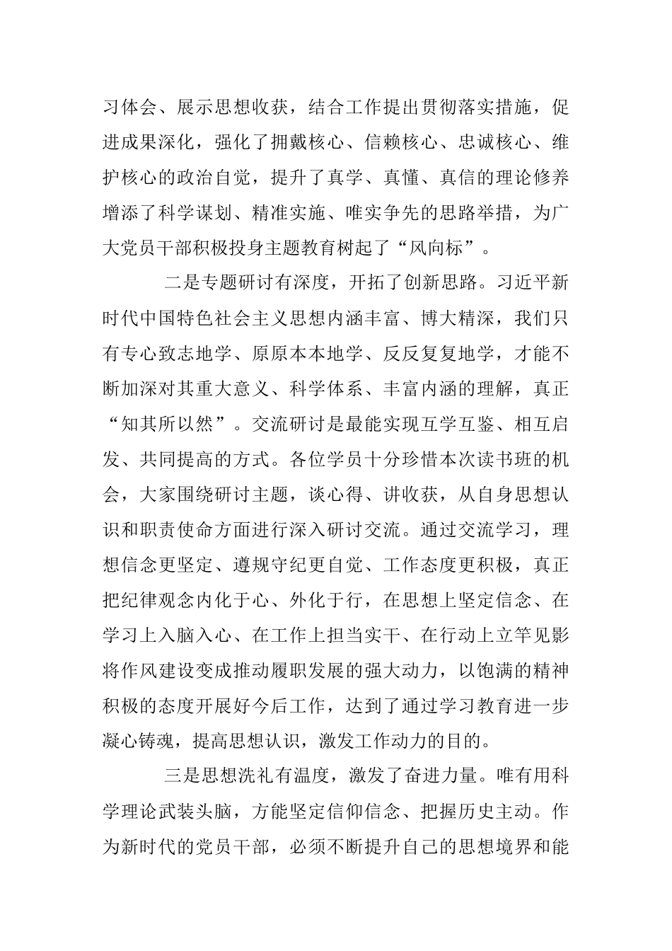 在2023年主题教育读书班总结会上的讲话提纲.docx_第2页