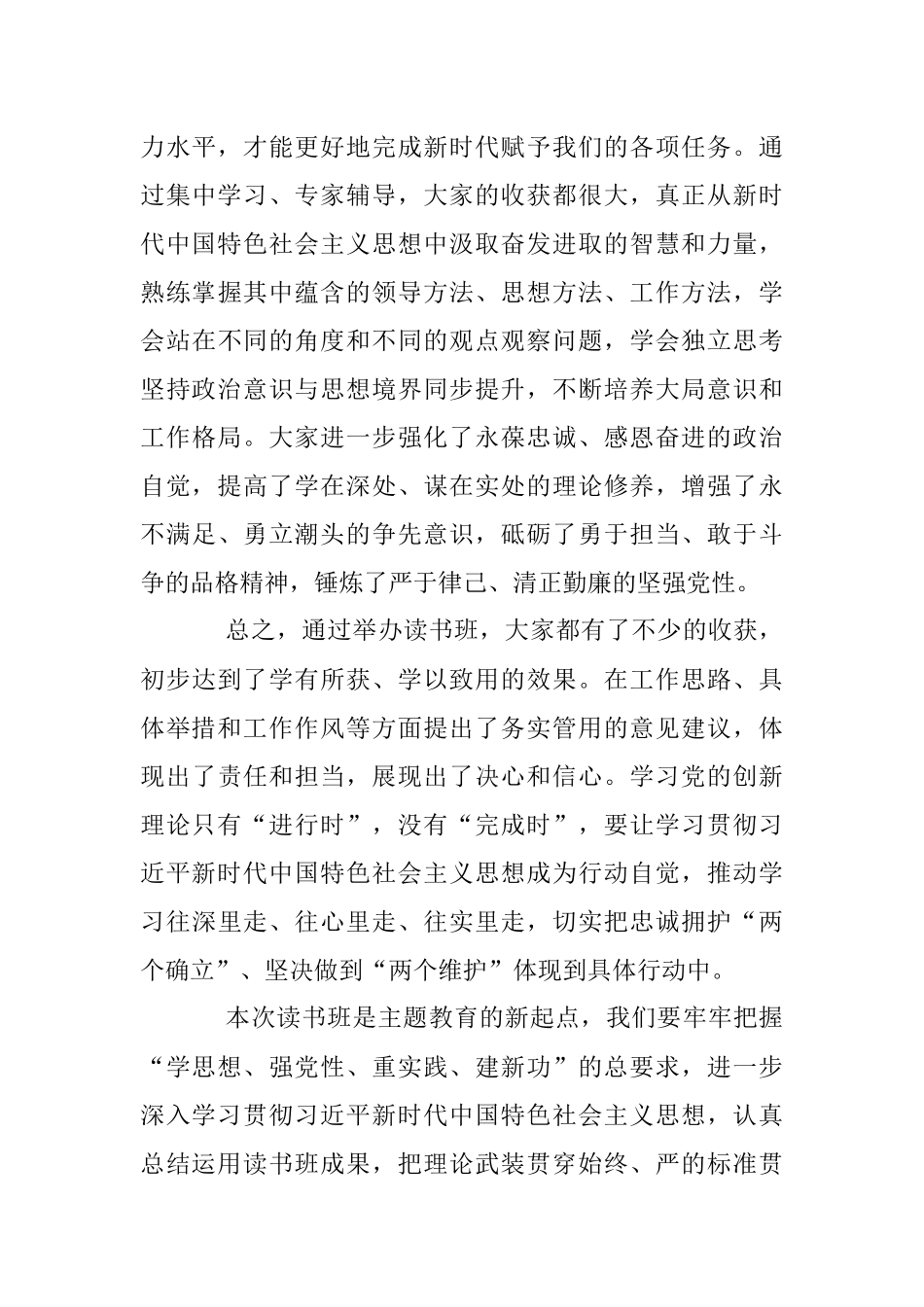 在2023年主题教育读书班总结会上的讲话提纲.docx_第3页