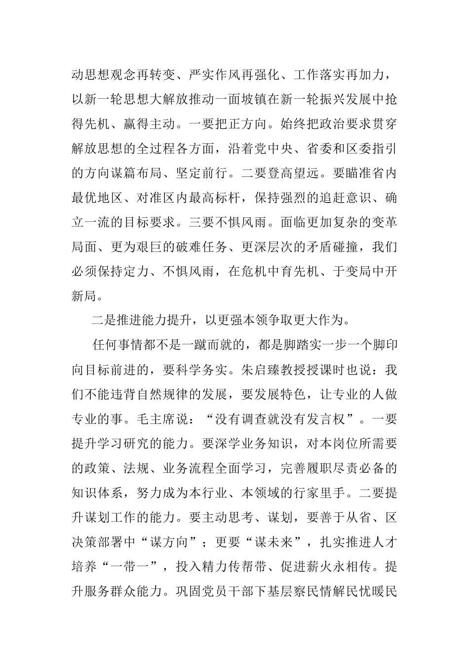 参加2023年思想能力作风建设学习班总结_1.docx_第2页