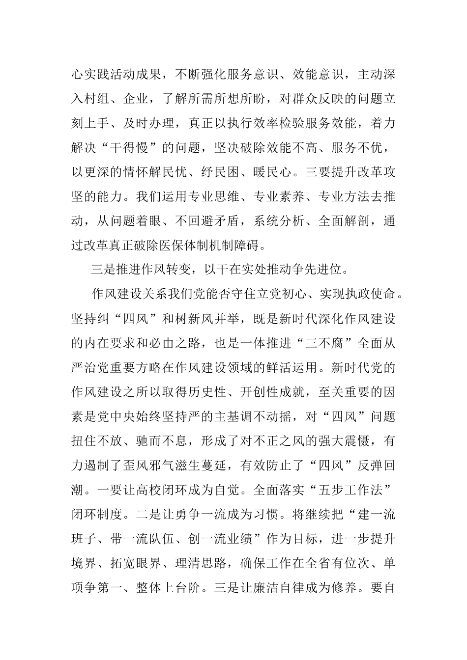 参加2023年思想能力作风建设学习班总结_1.docx_第3页