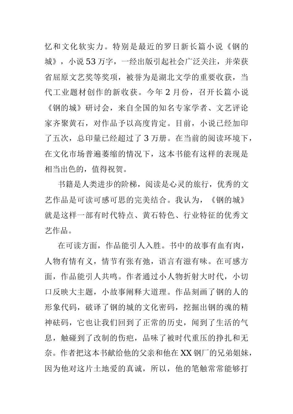 在XX市2023年世界读书日专题读书分享交流会上的讲话_1.docx_第2页