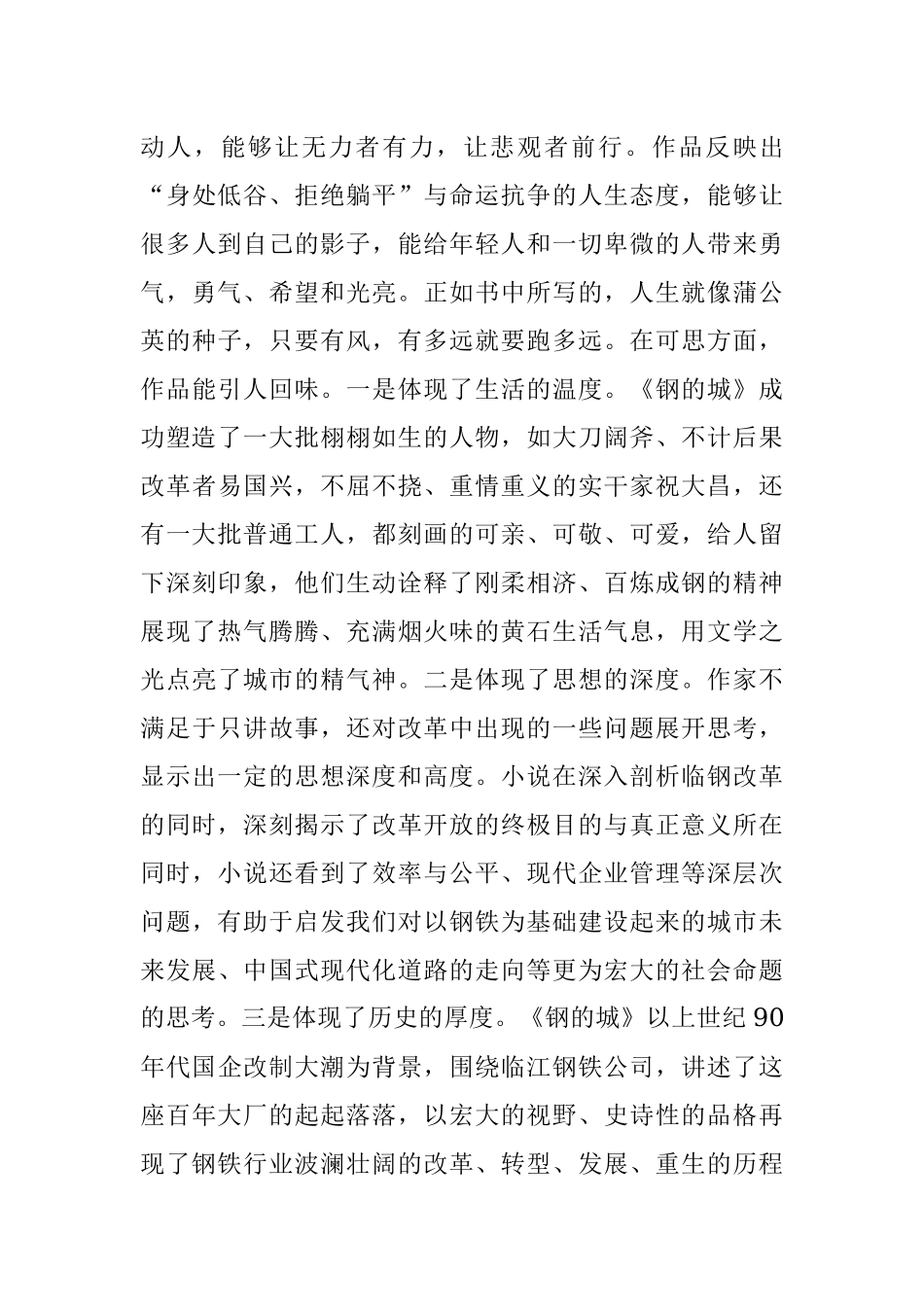 在XX市2023年世界读书日专题读书分享交流会上的讲话_1.docx_第3页