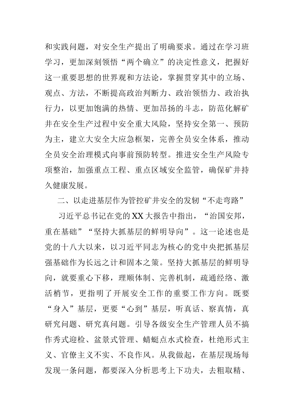 学习贯彻2023年主题教育第一期读书班研讨发言材料.docx_第2页