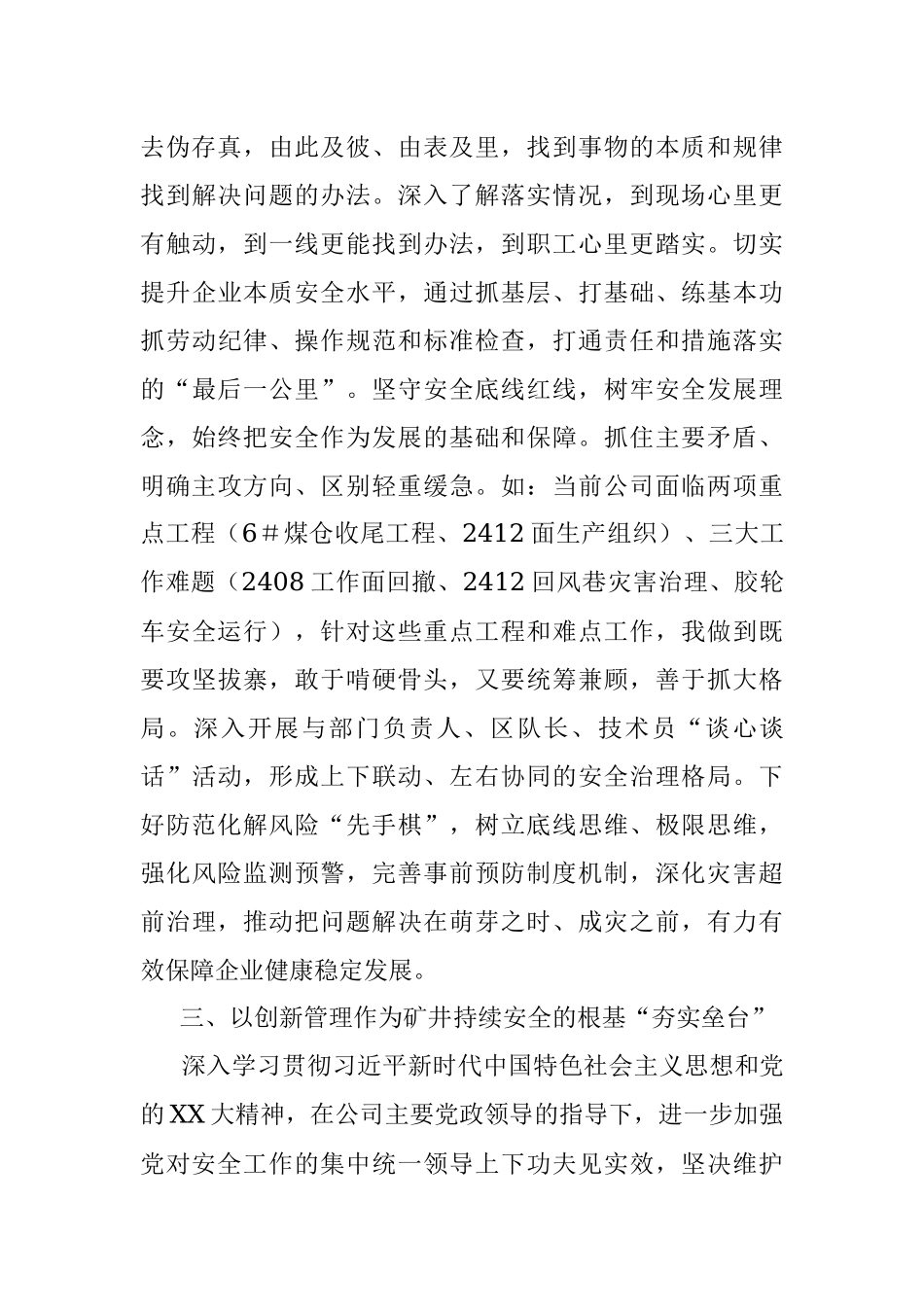 学习贯彻2023年主题教育第一期读书班研讨发言材料.docx_第3页