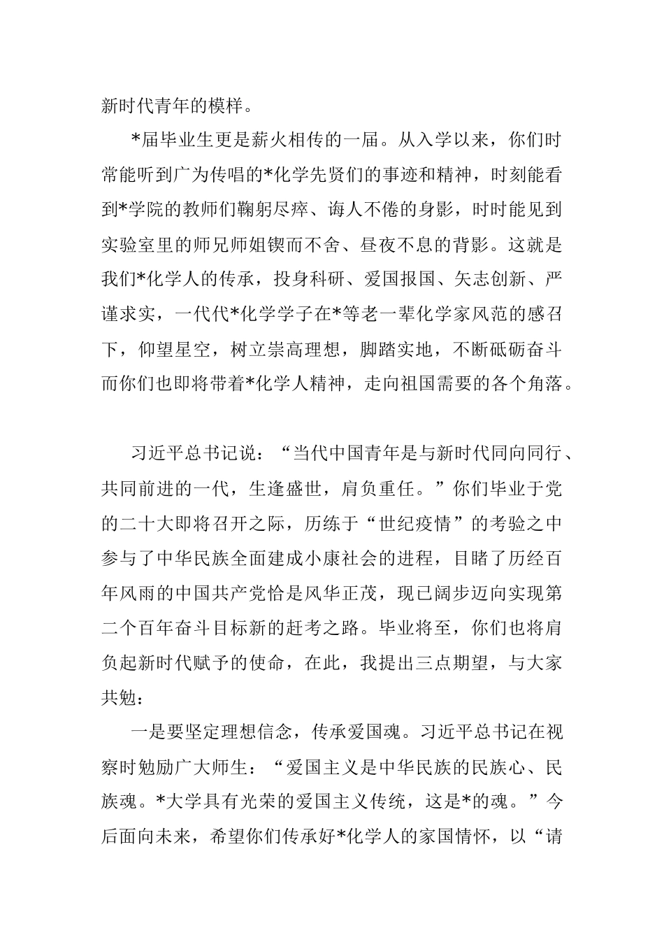 院长在学院2023年毕业仪式上的致辞.docx_第2页