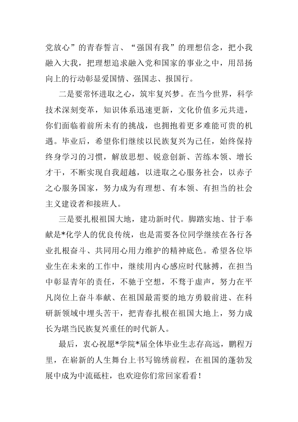 院长在学院2023年毕业仪式上的致辞.docx_第3页