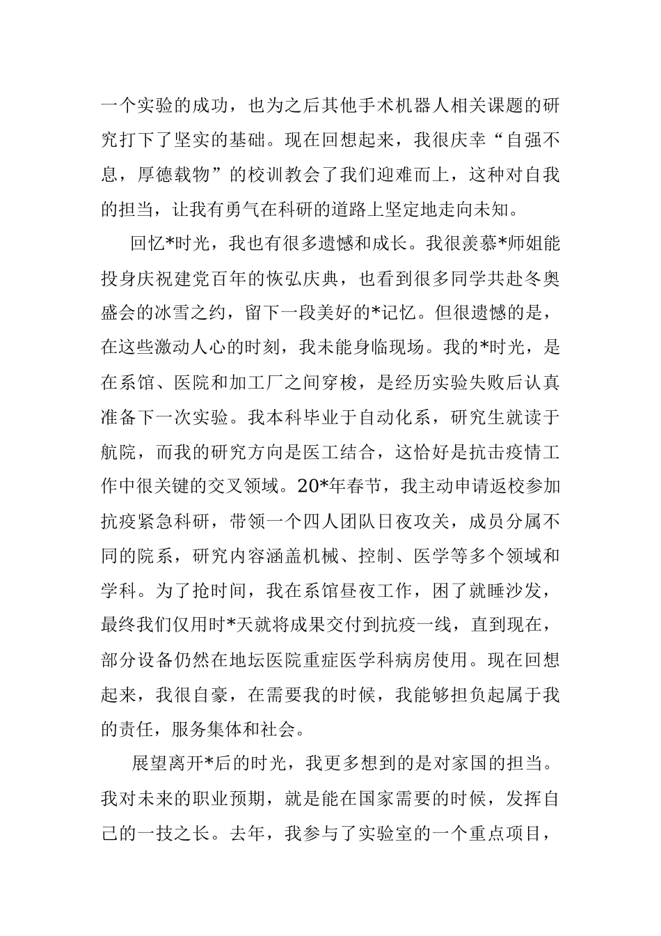 硕士毕业生代表在2022年研究生毕业典礼上的发言.docx_第2页