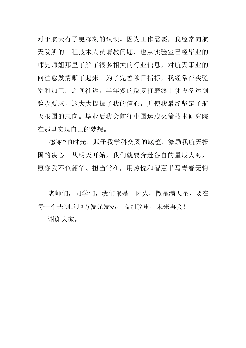 硕士毕业生代表在2022年研究生毕业典礼上的发言.docx_第3页